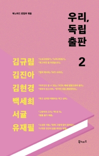 우리 독립출판 2